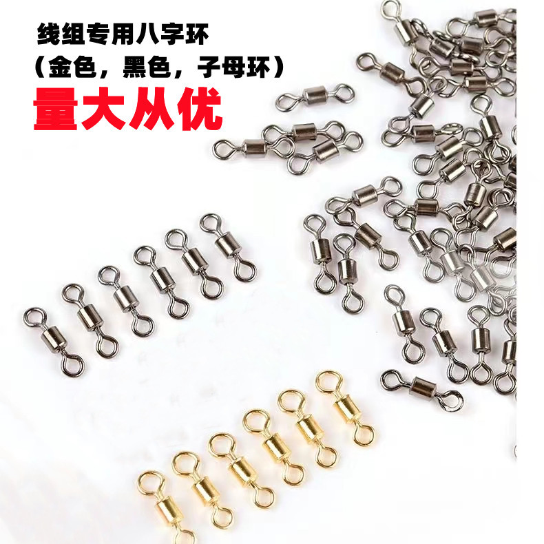 Комплект рыболовных снастей: кольца восьмерки, кольца «мать и дитя», большие и маленькие кольца, вертлюги, золотые и черные кольца восьмерки