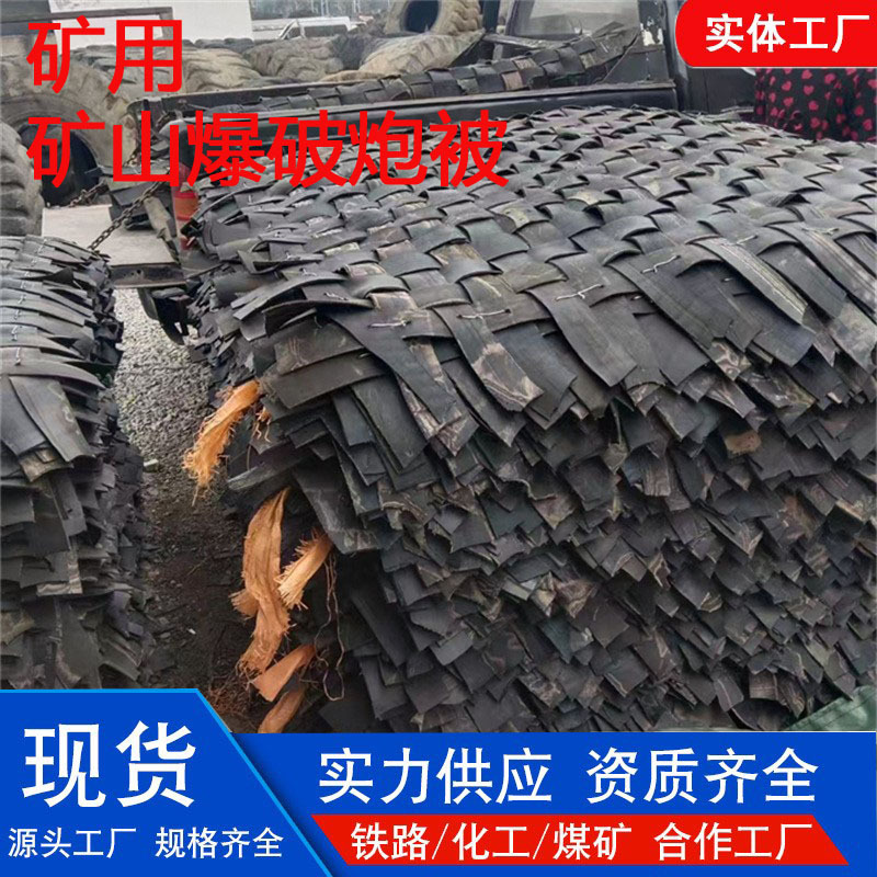 Резиновое покрытие для взрывов в шахтах, защитное покрытие для взрывных работ, резиновое покрытие для туннельного строительства