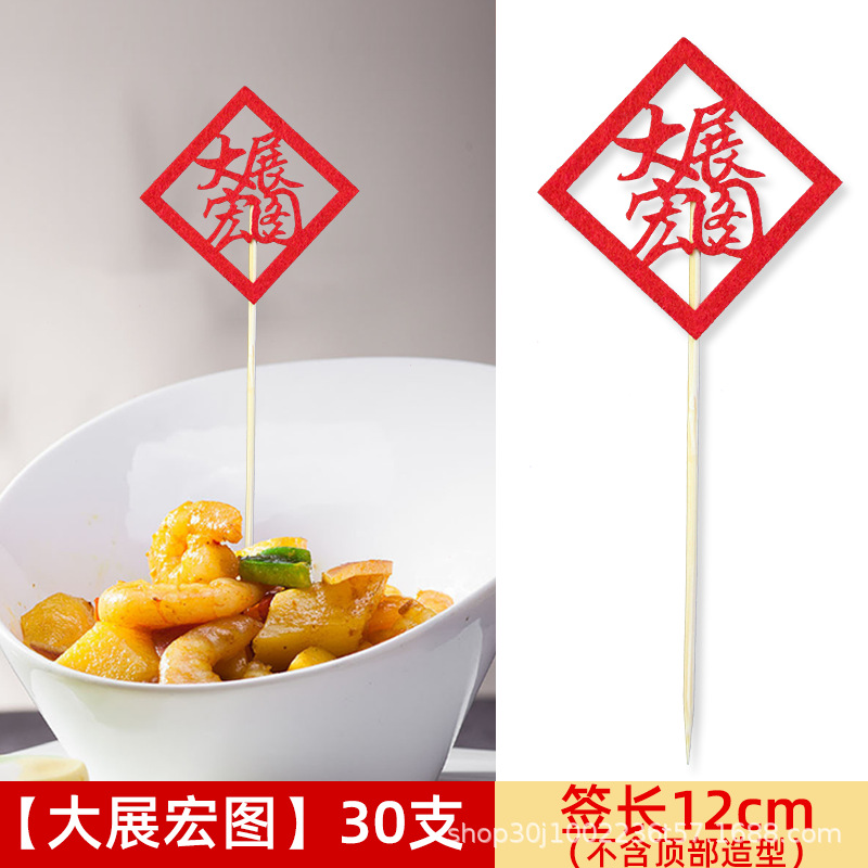 Banquet decoration plate wedding decoration sign Xi word sign dessert cold dish decoration sign festive disposable fruit fork fruit plug sign