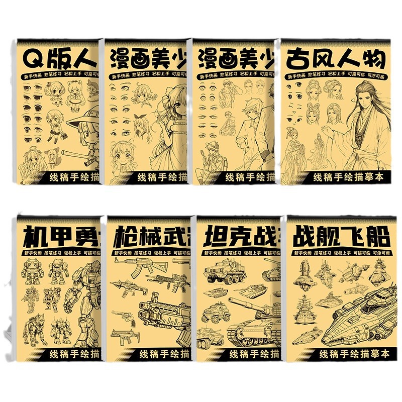 Tank mecha battleship instrument line draft exercise book comic ancient style Q version character Children's Painting control pen can be painted