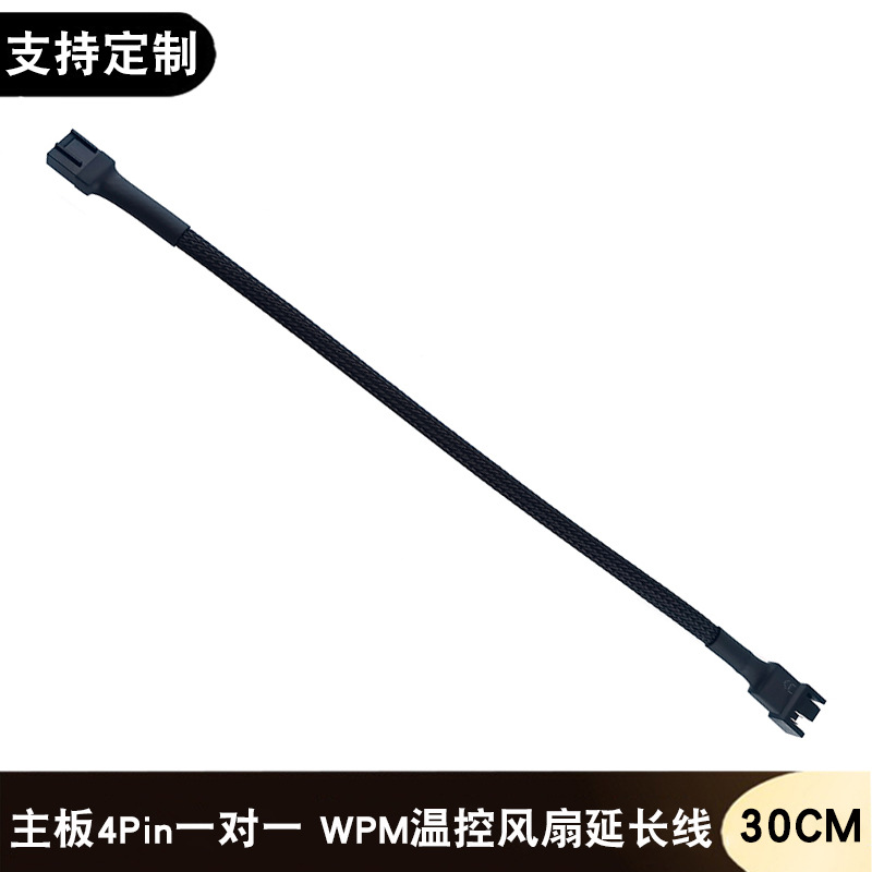 Кабель адаптера для компьютера кабель вентилятора ЦП 4Pin удлинительный кабель вентилятора материнской платы радиатора PWM кабель контроля температуры упаковка нейлоновая сетка