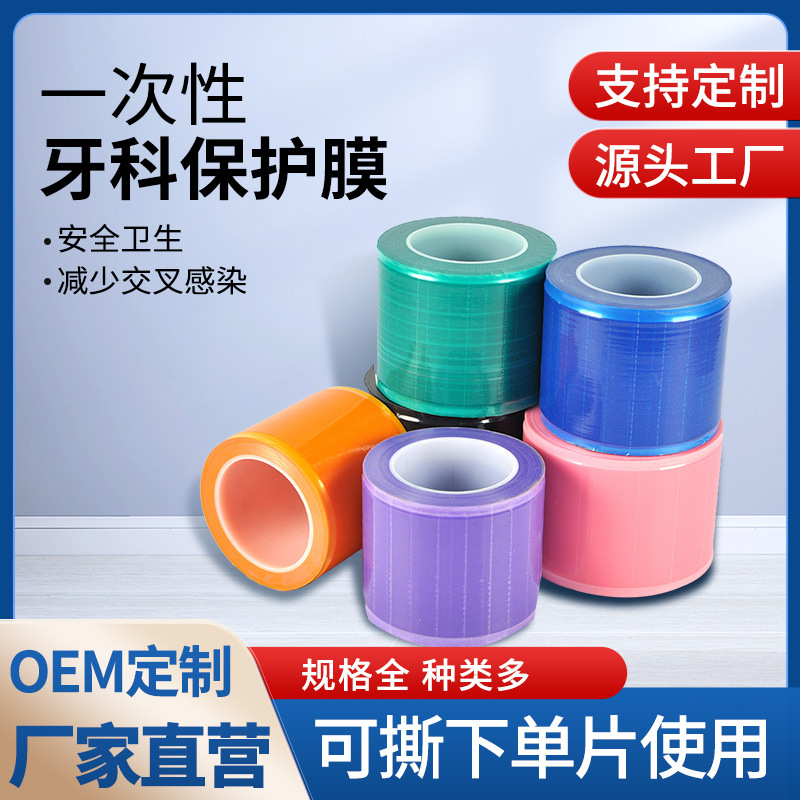 Защитная пленка для стоматологии, одноразовая изоляционная пленка с перфорацией, защитная пленка для устройств