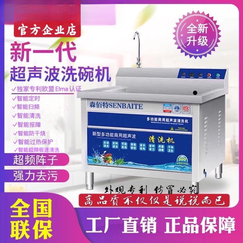 Ультразвуковая посудомоечная машина, коммерческая, для морепродуктов, овощей и фруктов, полностью автоматическая