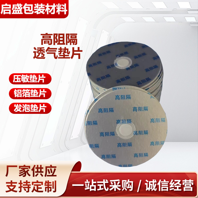 Pressure-sensitive Sealing Gasket Self-adhesive Sealing Bottle Mouth PS Self-sealing Gasket Half-ear Aluminum Foil Gasket High Barrier Breathable Gasket