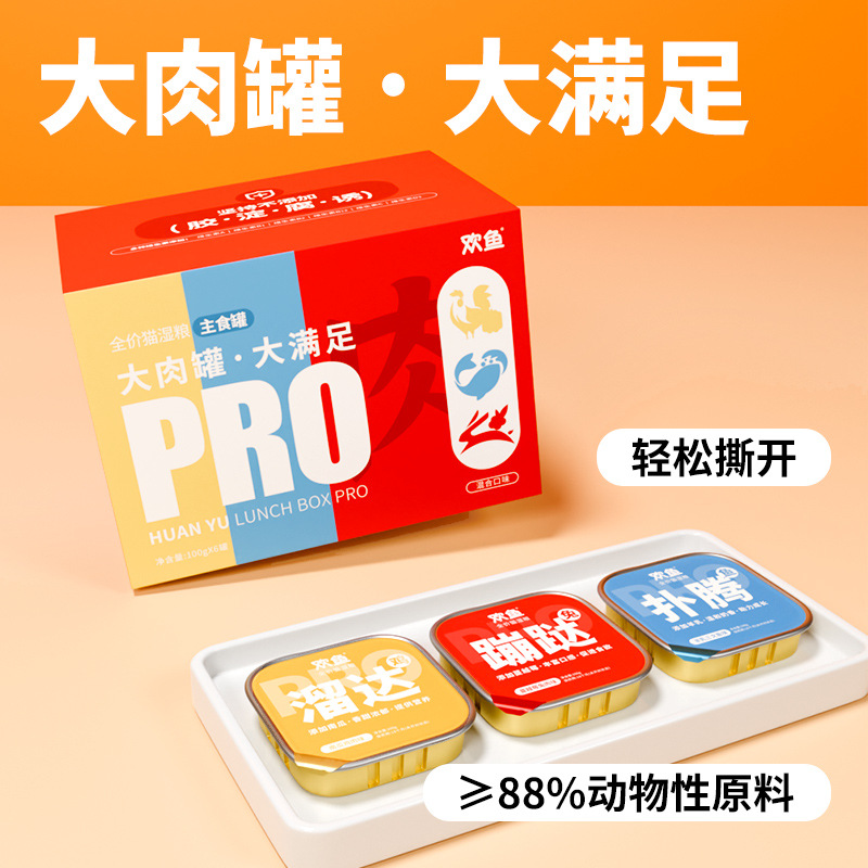 Huanyu Staple Food Lunch Box 100g*6 Cans Pet Snacks Nutritional Adult Cats and Kittens Wet Food Large Meat Cans Full Price Canned Cats