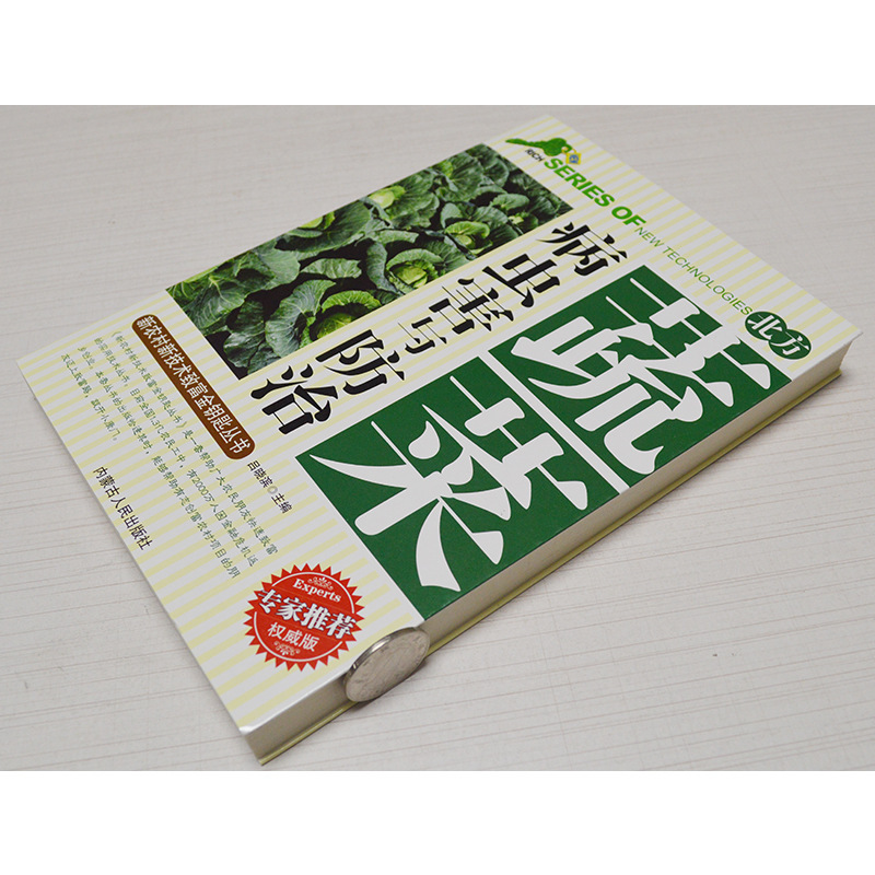 Northern Vegetable Diseases and Pests and Control Technology of Vegetable Planting in Plastic Greenhouse Diagnosis of Vegetable Diseases and Pests