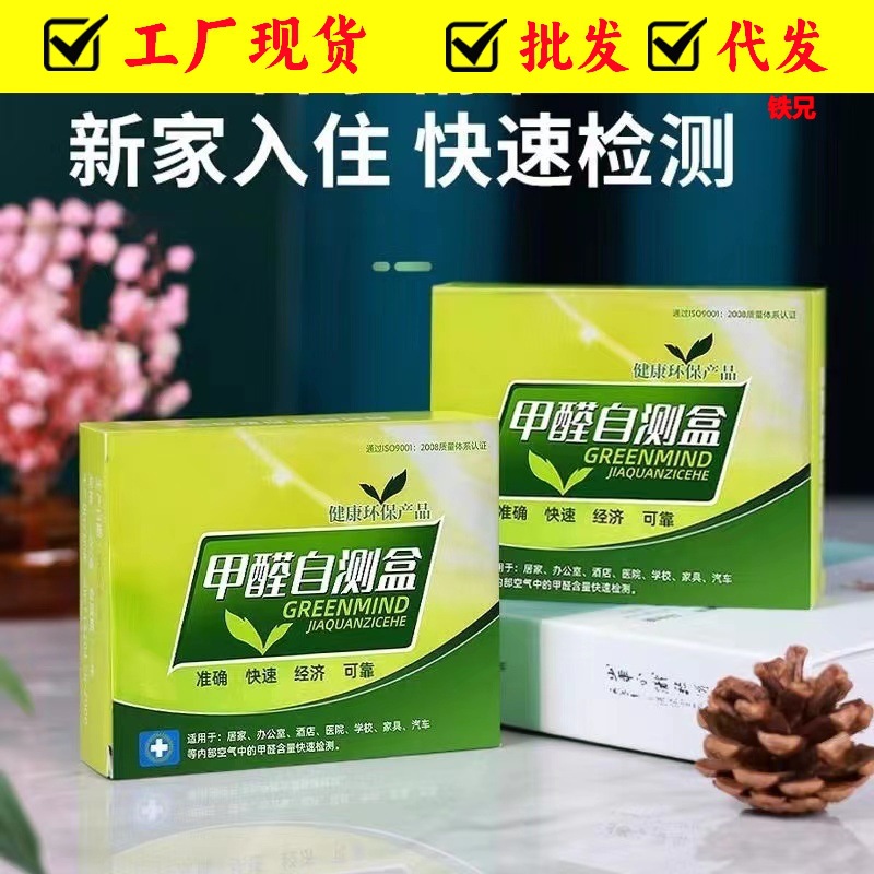 Детектор формальдегида для дома, самопроверка, артефакт для удаления формальдегида, коробка для самопроверки формальдегида для нового дома, тестовая бумага, убийца формальдегида