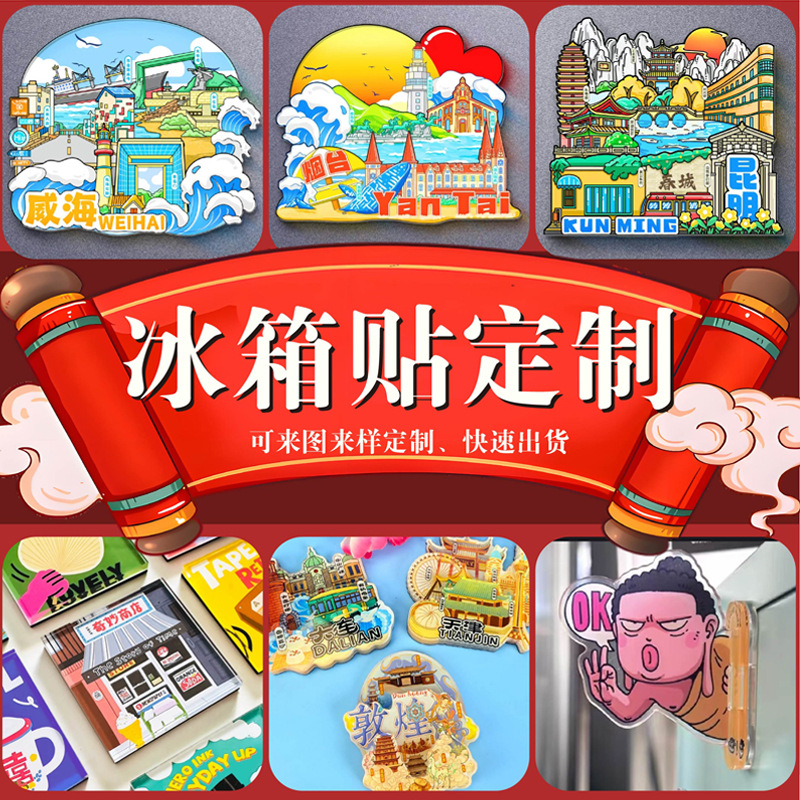 Акриловые магнитные наклейки на холодильник на заказ, городские путешествия, еда, креативные наклейки