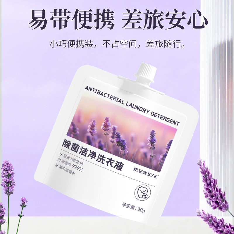 Bangyike lavender 30ml small bag bag laundry detergent disposable portable travel Hotel B & B special Wholesale