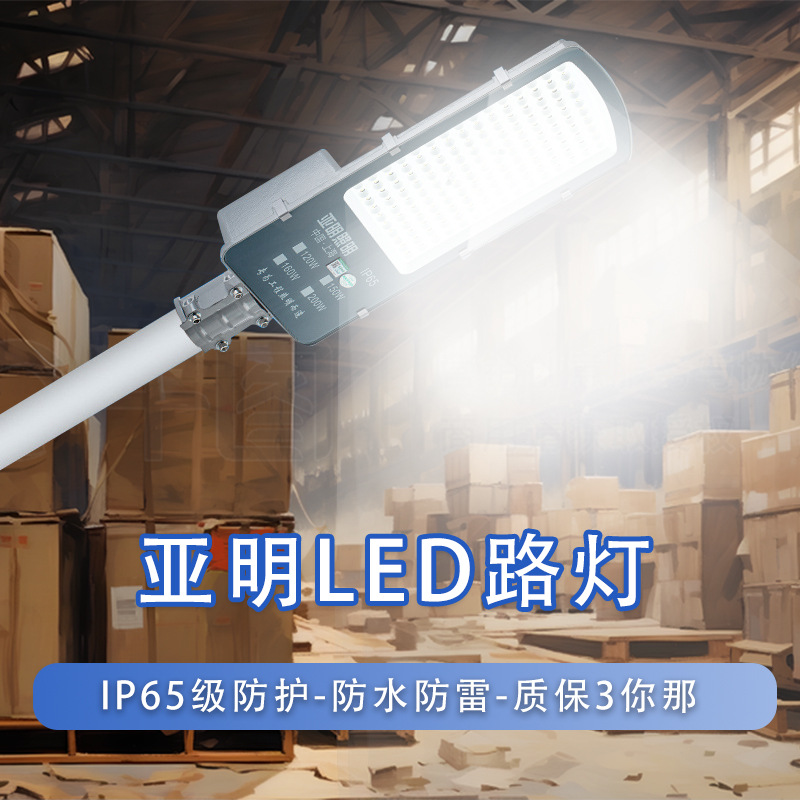 Yaming led street lamp head manufacturers wholesale outdoor waterproof highlight municipal road pole arm street lamp