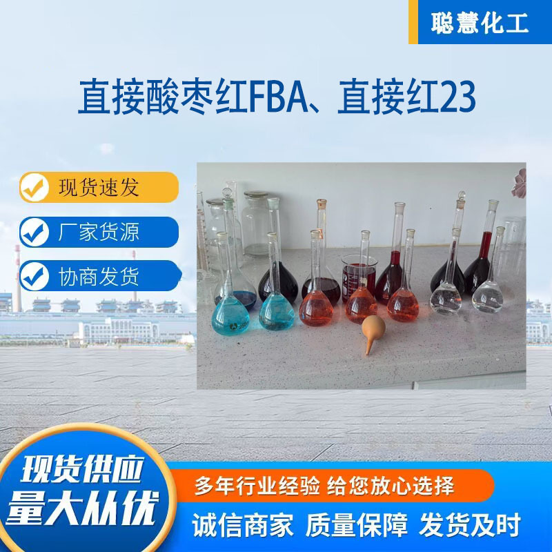 Direct Sun-Resistant Dye Direct Red 23 Cotton and Linen Silk Coloring Purple Red Direct Acid-Resistant Jujube Red Fba Dye