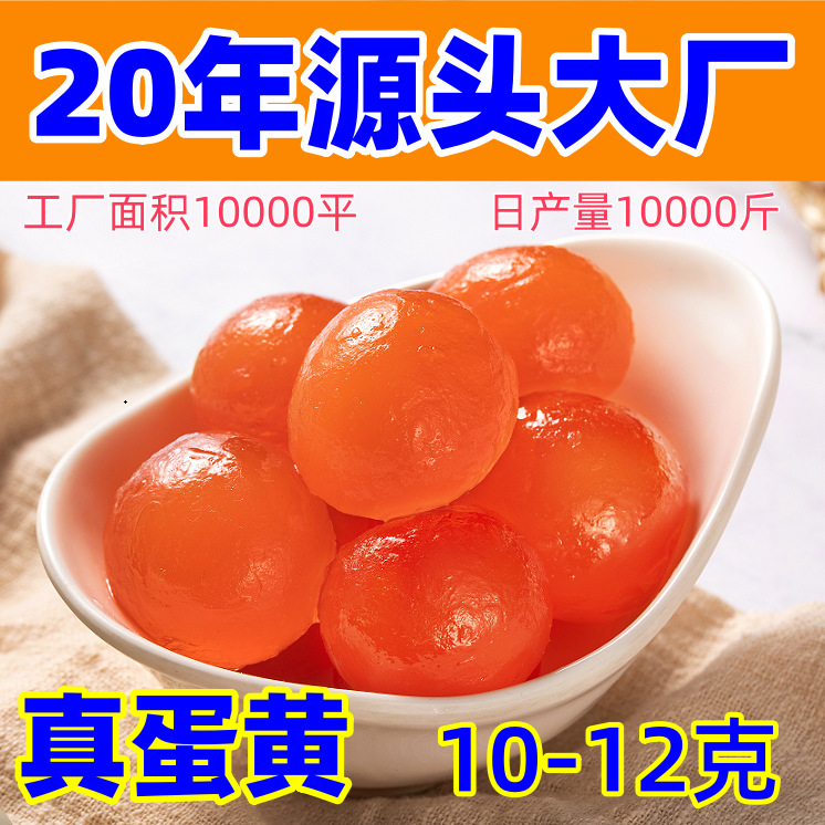 Соленый яичный желток 10-12г 100 штук/упаковка для начинки зондзи и лунных пирожков