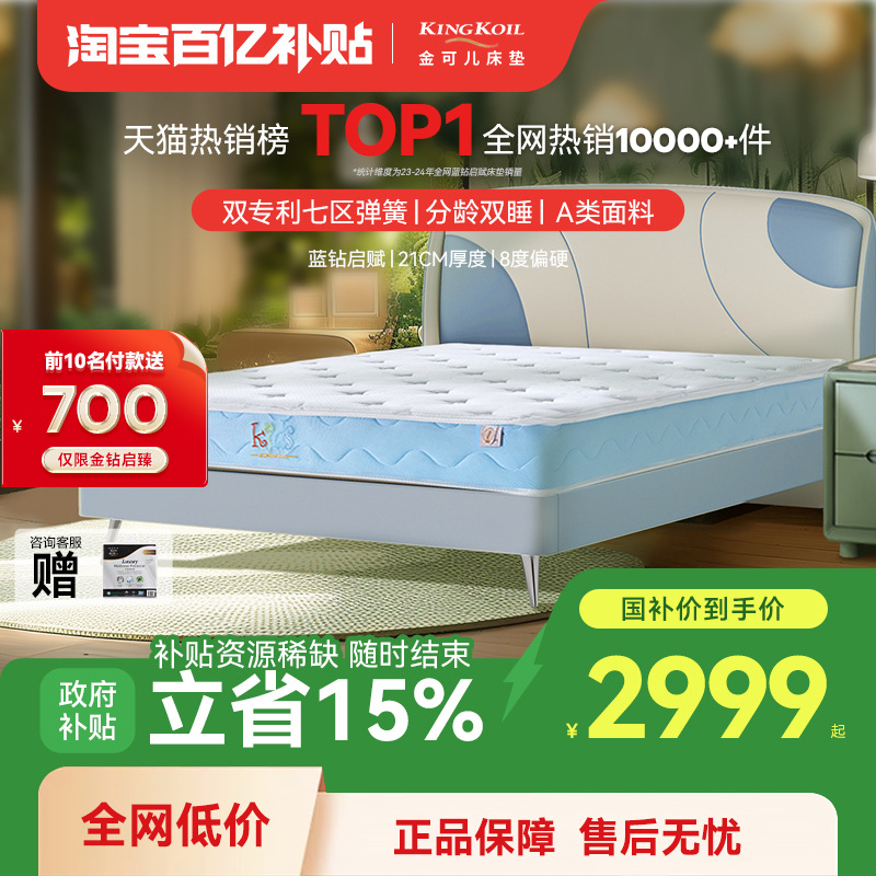 [Двойной патент] Матрас Kincher для детей, жесткий, защитный, латексный, независимый карманный пружинный, синий алмаз Qifu