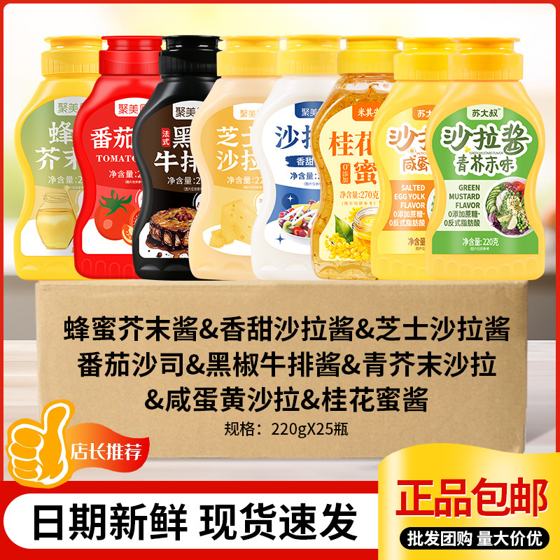 Сладкий салатный соус, западный стиль, суши, запеченный сэндвич, специальный соус для мяса, соус с сыром для домашнего использования