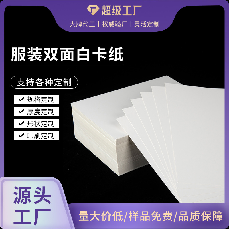 Белый картон, односторонний и двусторонний белый картон, упаковка и печать картона, картон для одежды, жесткий картон оптом