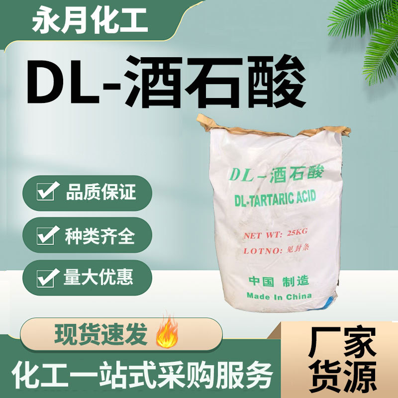 Винная кислота для обработки воды, антиоксидант, замедлитель цемента, регулятор pH