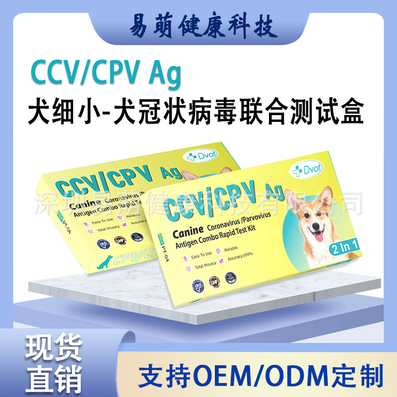 Dvot Canine Coronary Ccv/Cpv Ag Тест-набор для домашних животных на антиген парвовируса собак двухв одном