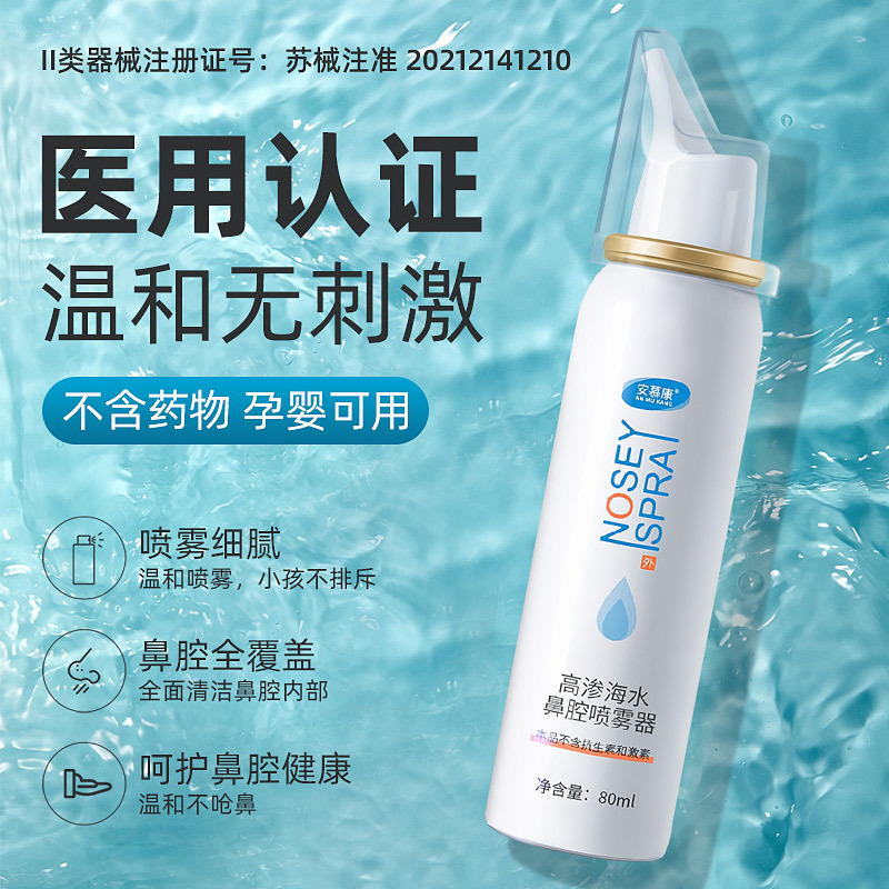 Medical physiological sea salt water auxiliary rhinitis spray nasal washer household nasal irrigation children allergic nasal spray