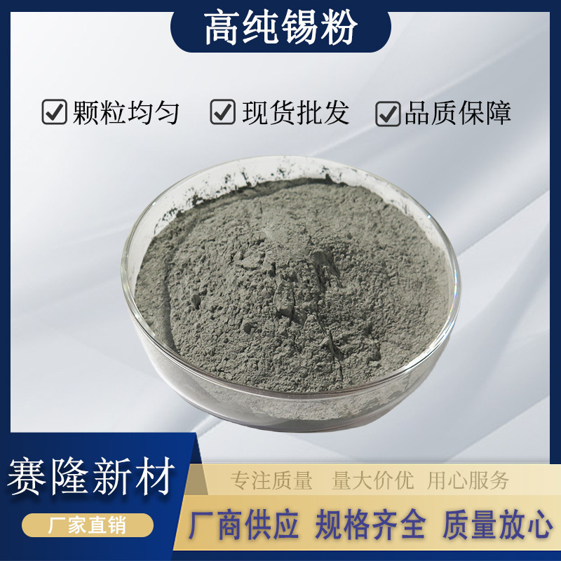 Металлический оловянный порошок высокой чистоты для лабораторных исследований, микро- и нано-оловянный порошок