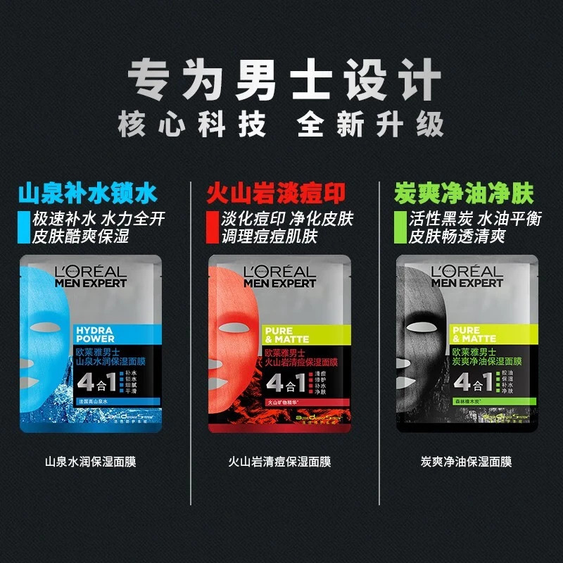 L'Oreal Men's Charcoal Refreshing Oil Four-In-One Moisturizing Mask Oil Control Moisturizing Refreshing Skin Care Products Men's Patch Pack
