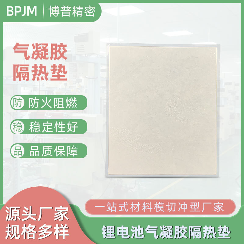 Аэрогелевая теплоизоляционная подушка, белая, для литий-ионного аккумулятора нового энергетического источника, огнестойкая, термостойкая