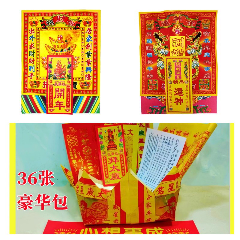 Offerings for Praying to Guanyin, Landlord, Land,文昌文昌, Tai Sui, Ancestors, Various Combinations, Prayer Packages, 200 Packages Per Box