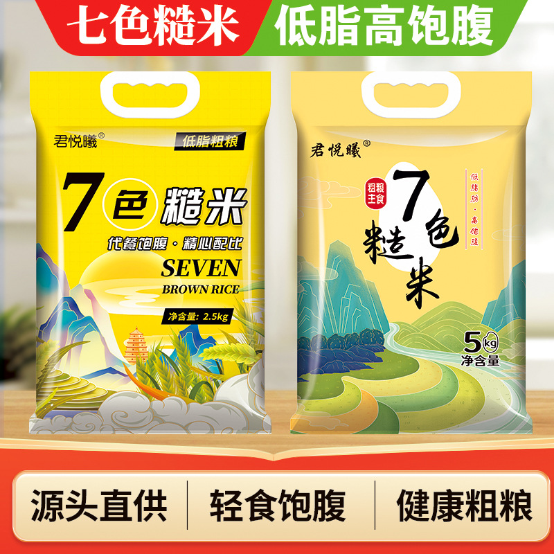 Семь цветов коричневого риса 10кг-0.5кг, вакуумная упаковка, новый рис с северо-востока, фитнес, низкокалорийные цельные зерна, оптовая продажа