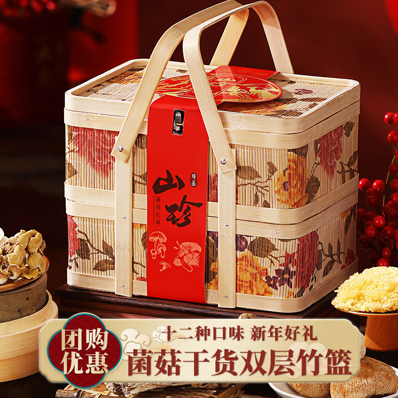 Mushroom Gift Box Packed with Rare Dried Delicacies, a Special Gift Package for the Spring Festival, Suitable for Visiting Relatives, as a Gift, for New Year Employee Benefits, and for Group Purchases