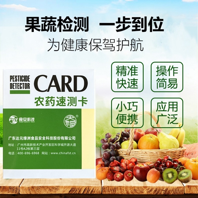 Pesticide residue quick test card pesticide residue quick test detector test paper reagent card pesticide residue test card Oasis
