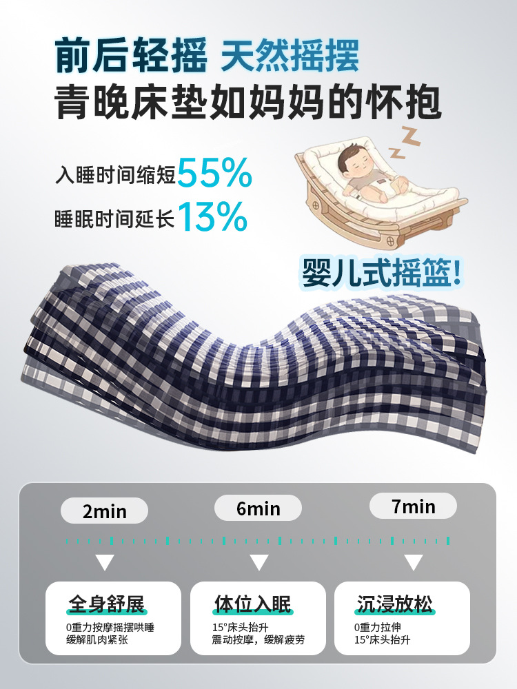 Blue Plaid Smart Mattress Multi-Functional Zero-Gravity Electric Lifting Vibration Massage Anti-Snoring Aid