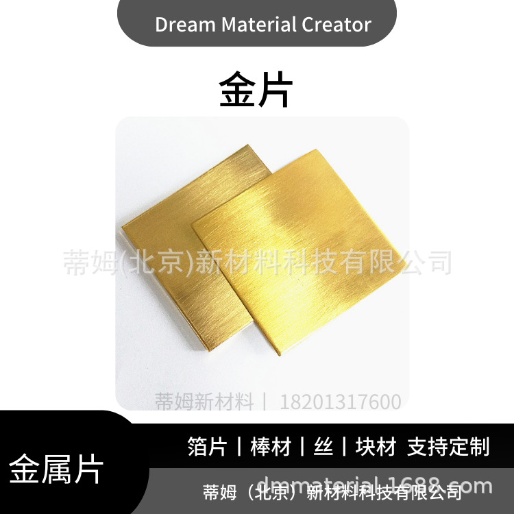 Au-T4023 Gold Target Timcocrete Square Target Arc Target Can Be Made into 99.99% Φ50.8*3Mm