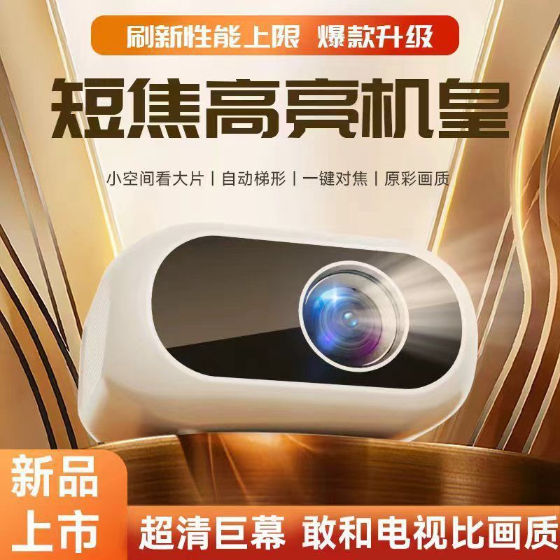 New Short-Focus Clear Projector for Home Bedroom Dormitory Home High-Brightness Student Conference Room Can Be Connected to Mobile Phone Screen Projection
