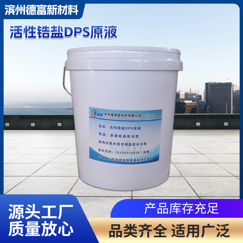 Активная соль циркония Dps, достаточный запас, гарантированное качество