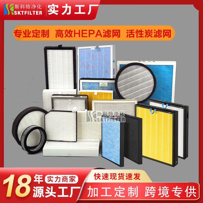Настраиваемый высокоэффективный воздушный фильтр активированный уголь фильтр очистки воздуха для пылесоса система свежего воздуха HEPA фильтр