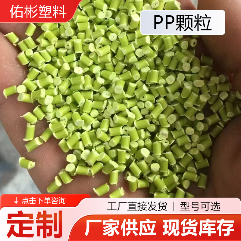 Pp Granules, Various Colors of Plastic Modified Granules, Injection Molding, Stretch Polypropylene Pp Granules, Recycled Granules