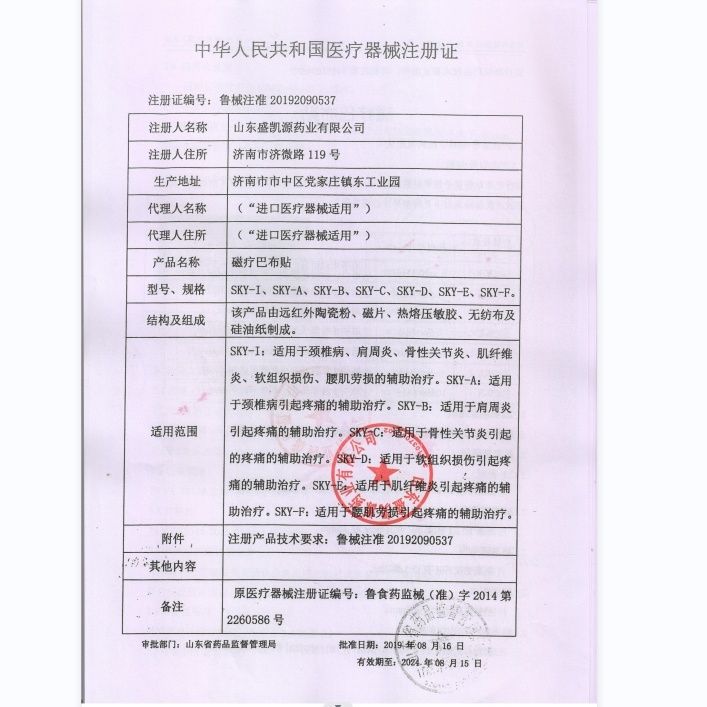 Shengkaiyuan Magnetic Therapy Cloth Patch 4 Patches/Box Cervical Spondylosis Shoulder Periarthritis Lumbar Muscle Strain Plaster Patch Frozen Shoulder Plaster Patch