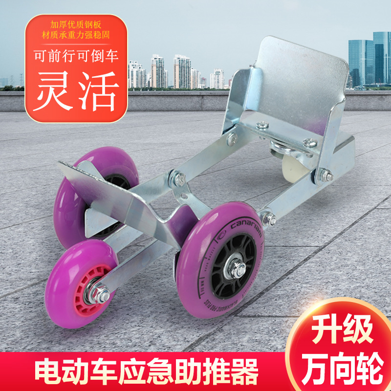 Large Electric Tricycle Booster Electric Vehicle Trailer Motorcycle Tire Deflated Tire Tire Widened Self-Rescue Device