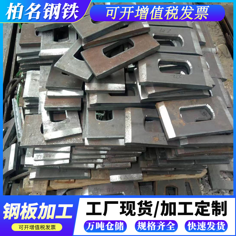 Guangdong Wholesale Steel Plate Processing Construction Bridge Welding Curtain Wall Embedded Parts Laser Cutting Hole Opening Wear-Resistant Steel Plate