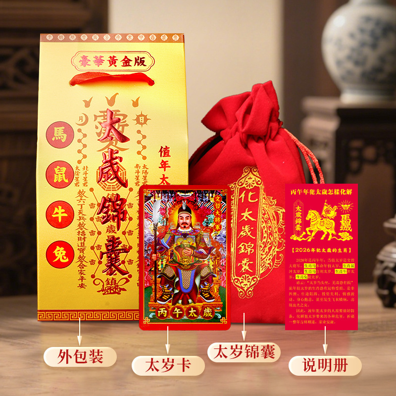 2026 Year of the Horse Luxury Gold Edition Velvet Bag Tai Sui Lucky Bag Zodiac Tai Sui Lucky Bag