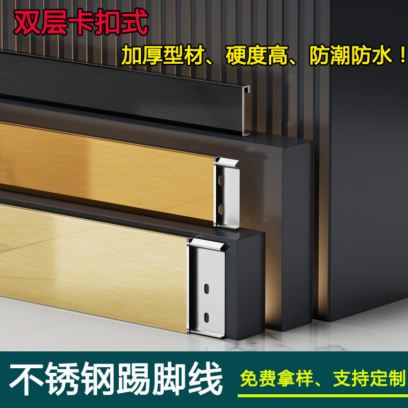 Finished Stainless Steel Skirting Board 6cm8 (8 Centimeters) 10cm Snap-On 201 Baseboard 304 Brushed Metal Baseboard