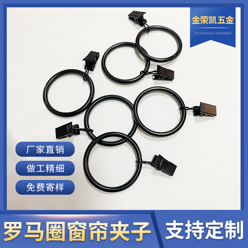 Производитель черных римских колец для штор, душевых штор, дверных штор, круглых кольцевых крючков, оптовая металлическая продукция