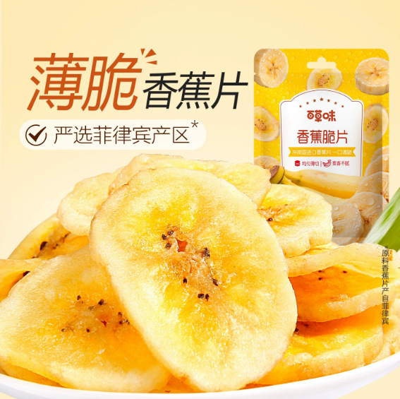 Травяные банановые чипсы 75г, 30 упаковок, сушеные фрукты, сладкие закуски, оптовая продажа