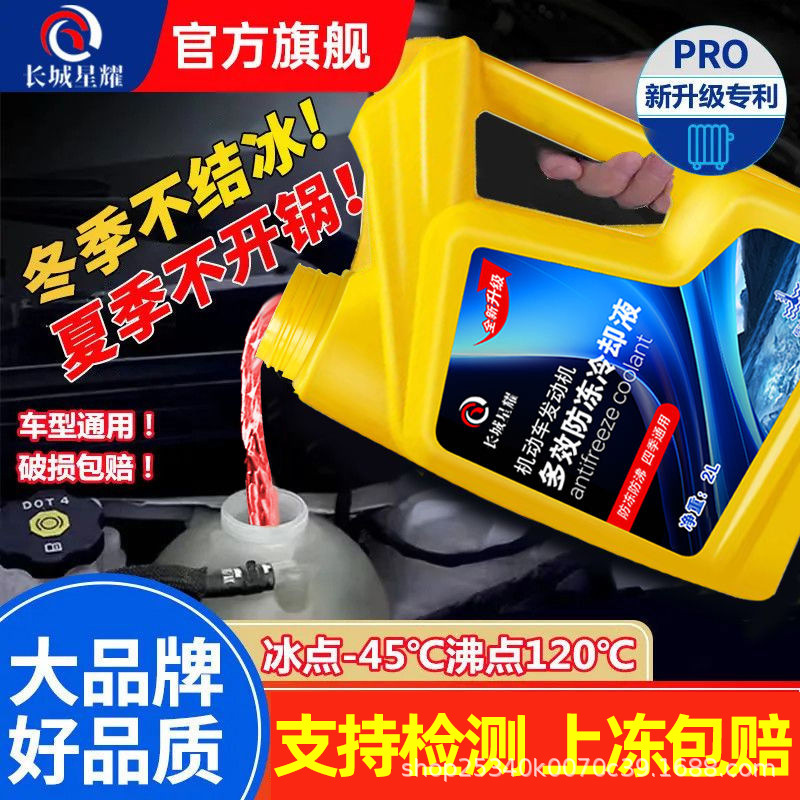 Great Wall Xingyao Fd1 Car Antifreeze 4L Coolant -25 Fluorescent Green Engine Coolant Car