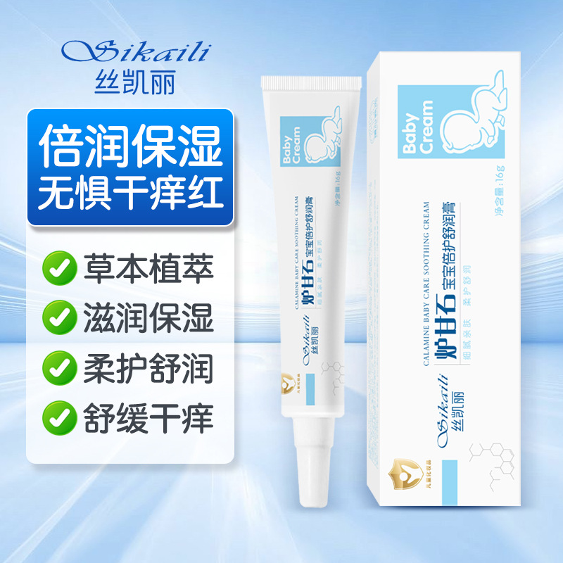 Silk Kelly Baby Care Moisturizing Cream New Little Golden Shield 16G/Tube One Piece Drop Shipping Only Charges 5 Yuan for the First Weight Express Delivery