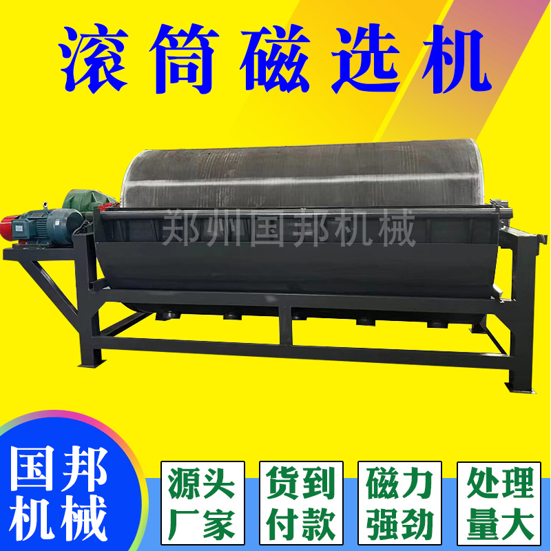 Permanent Magnetite Magnetic Separation Equipment Dry and Wet Iron Remover Magnetite Dry Magnetic Separator Iron Removal Double Barrel Magnetic Soil Remover