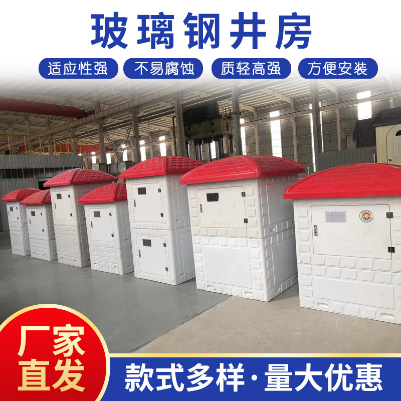 Finished Well House Made of Fiberglass, Intelligent High-Standard Farmland Irrigation Water Pump House, Twin-Seat Fiberglass Molded Well House