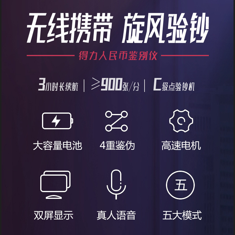 Deli 2170 Money Detector Charging Commercial Cash Register Class C Portable Intelligent Office Money Counting Wireless