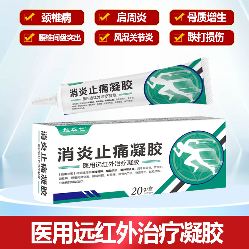 Гель Yao Benren, класс II, медицинское устройство, противовоспалительное и анальгезирующее средство, мягкий крем для плечевого сустава, дропшиппинг