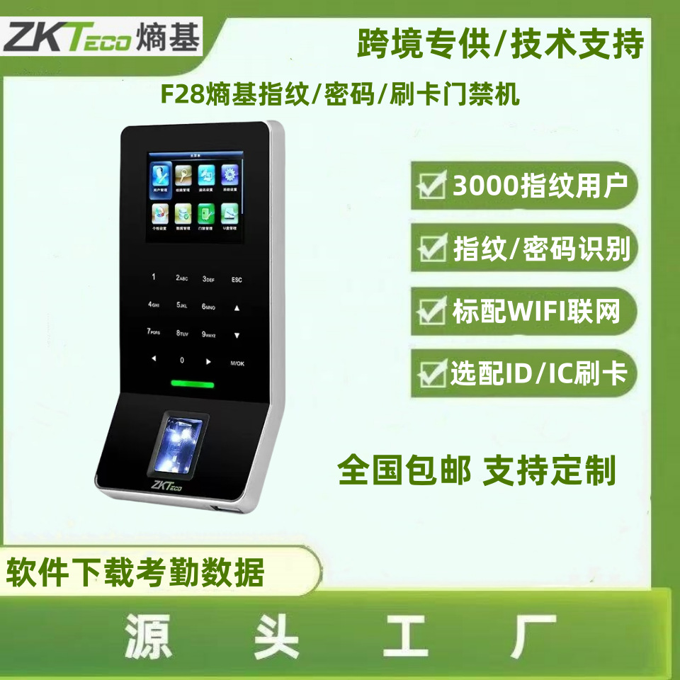 Машина для контроля доступа Zkteco Entropic F28 F22 с сетевым подключением по отпечаткам пальцев