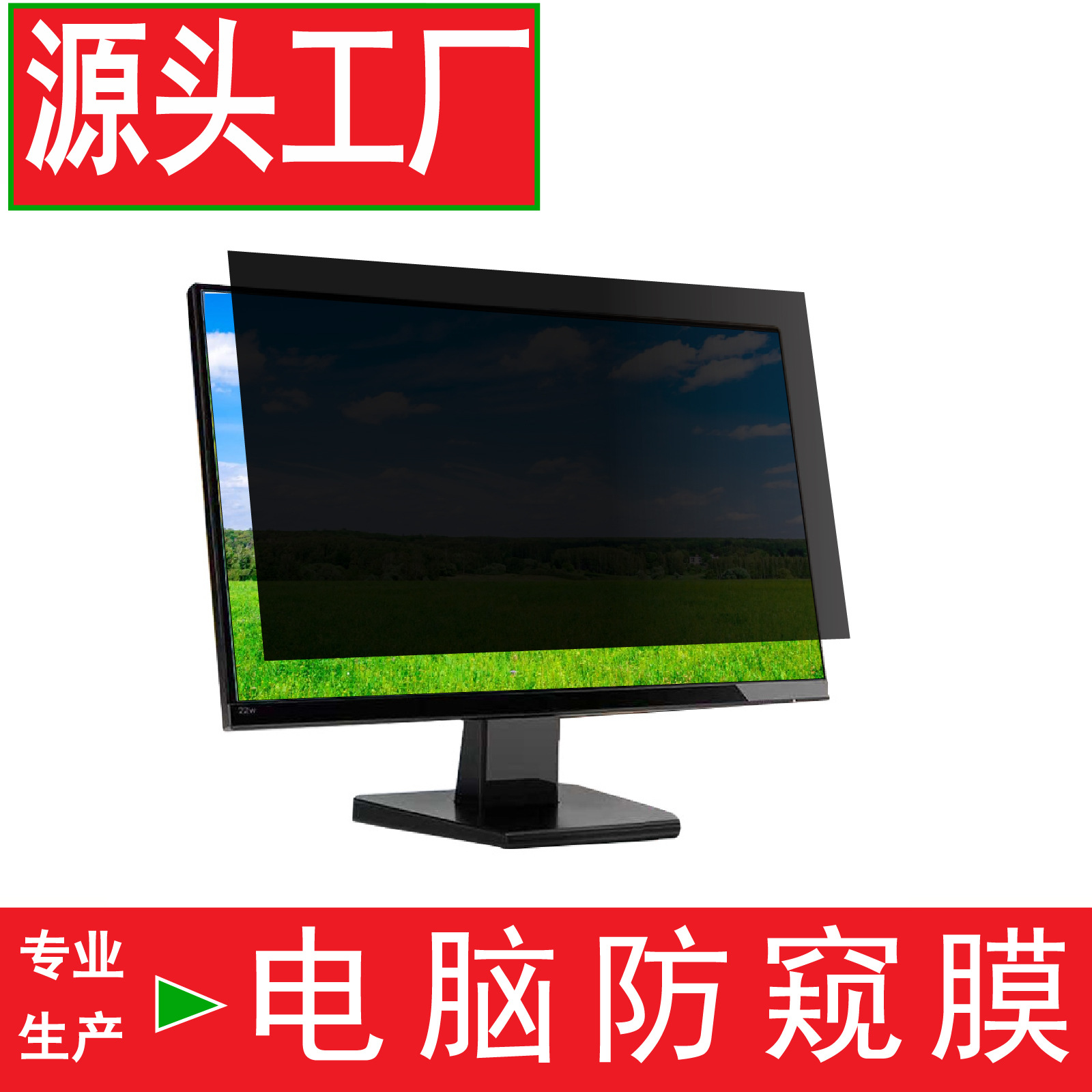Desktop computer anti-peep film 14/15.6/21.5 inch 23.8 inch 24.6 inch notebook computer anti-peep film